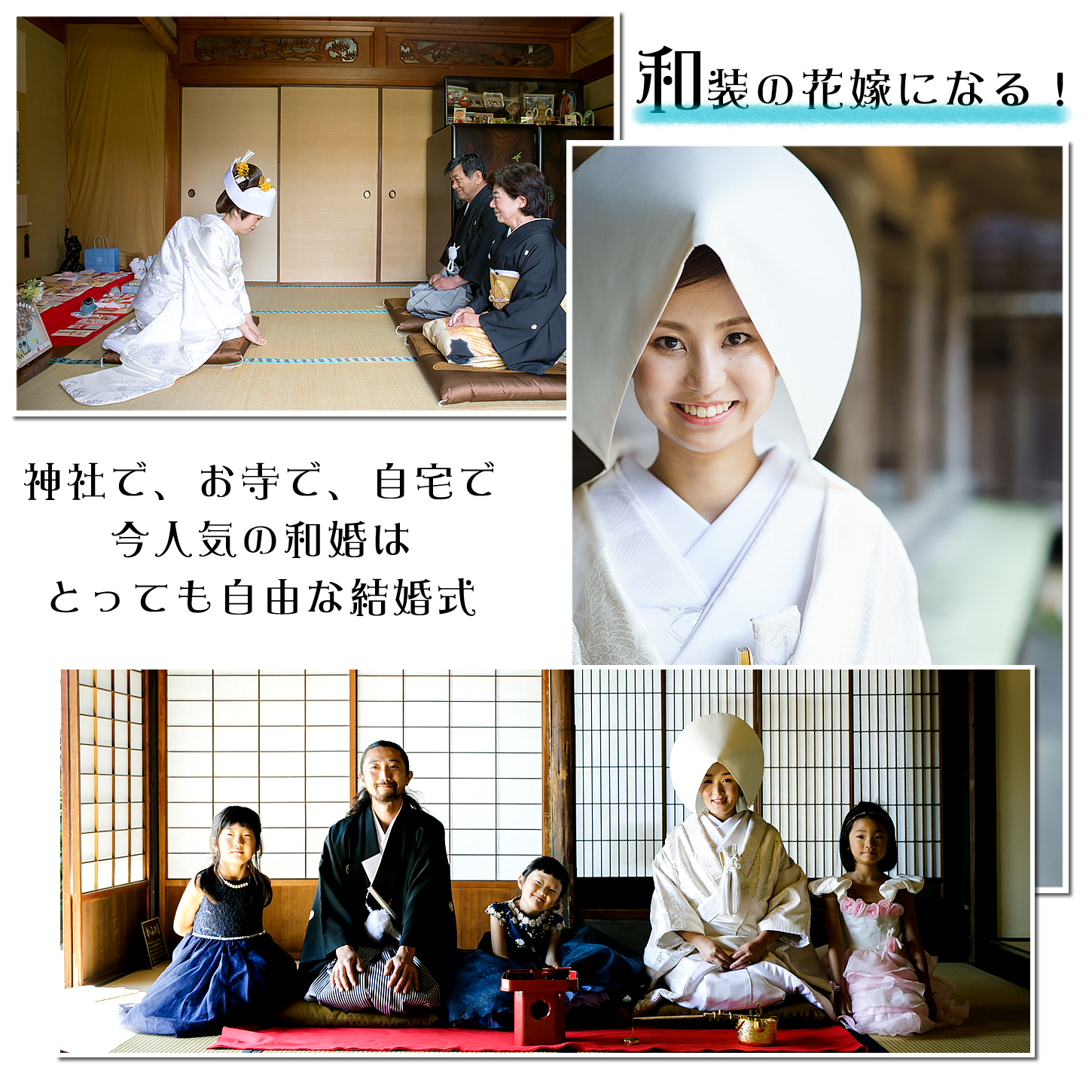 自宅で花嫁になる。ご自宅で着付けをして出立ちをします