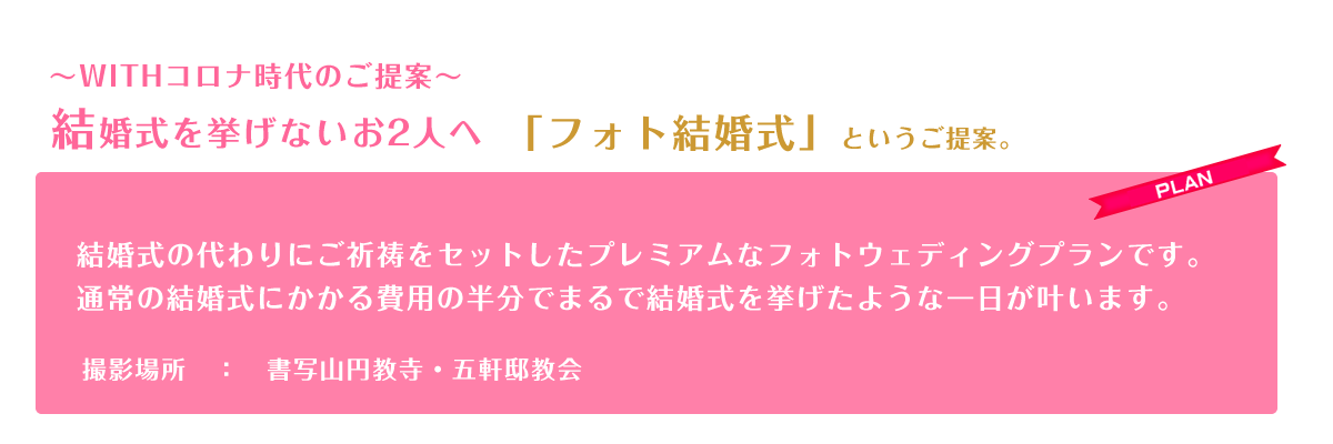 ご祈祷ウェディング