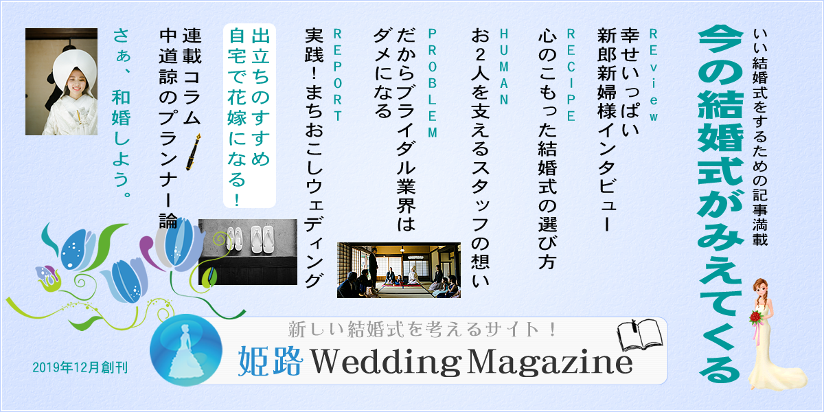 姫路ウェディングマガジン