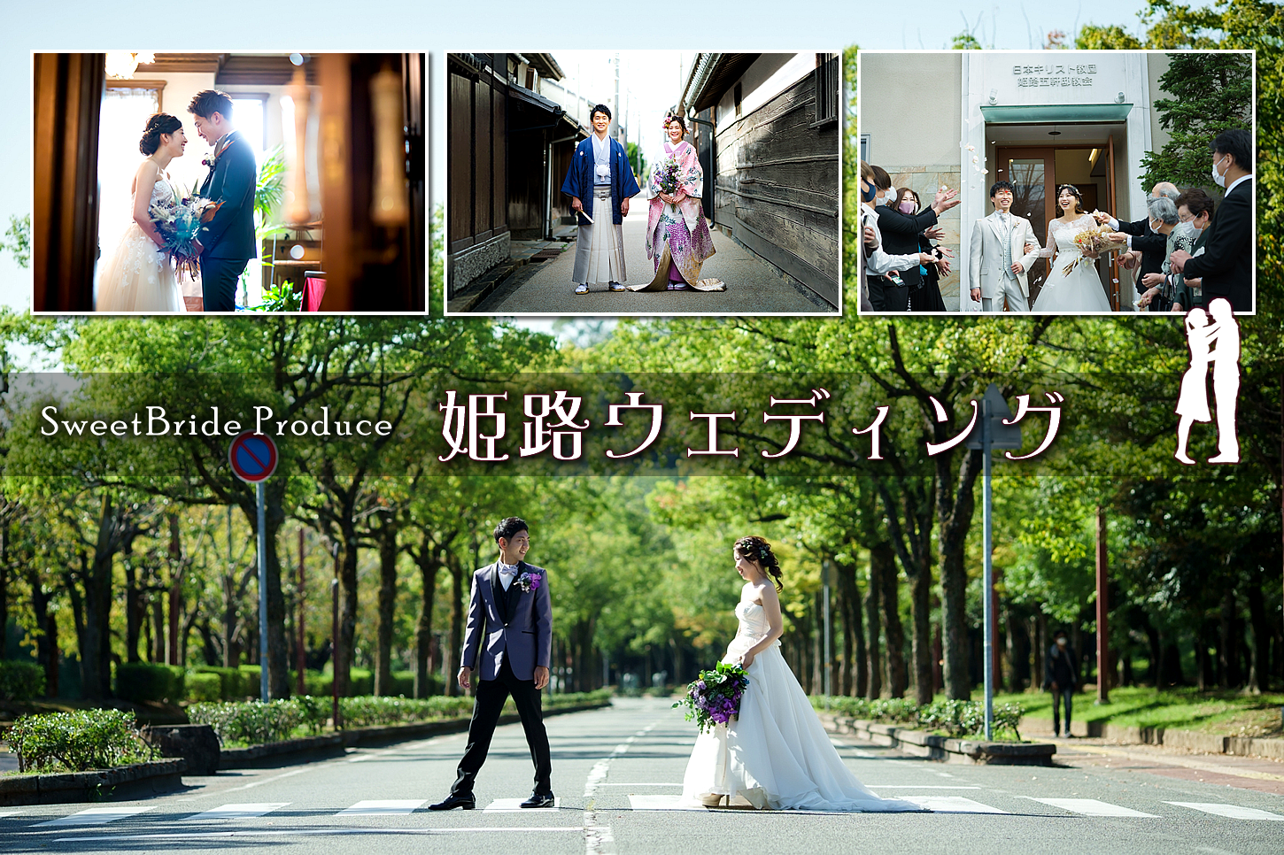 姫路結婚式ドットコムイメージ